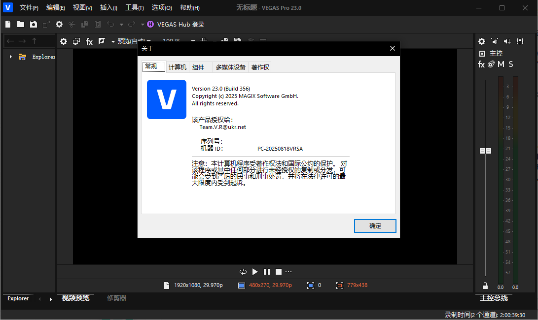 VEGAS Pro 23中文激活版运行截图