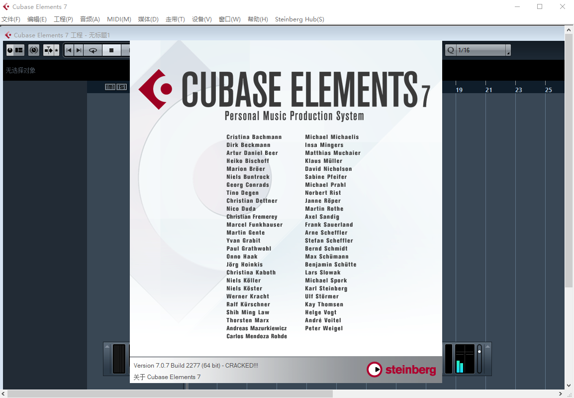 Cubase7中文激活版运行截图