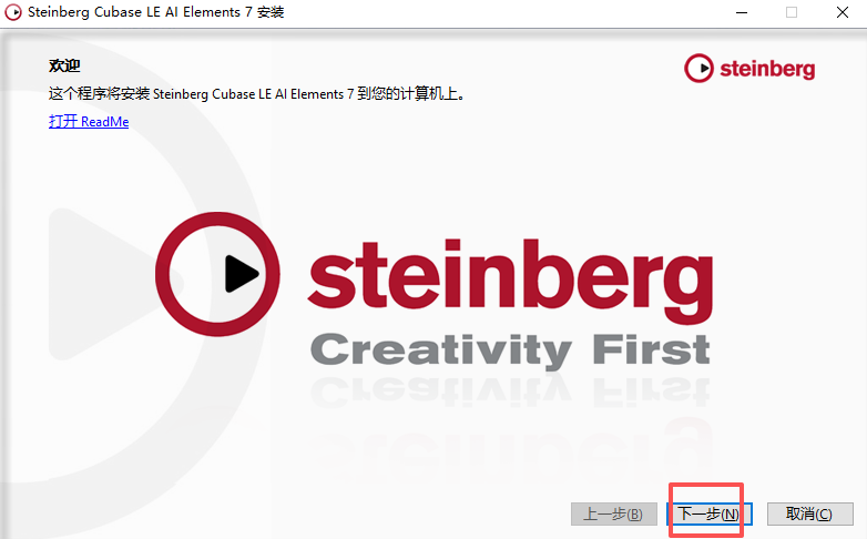 Cubase7中文激活版运行截图