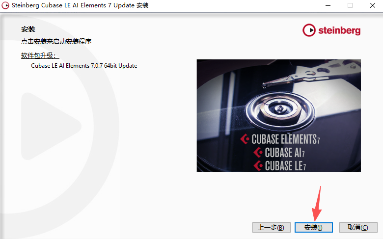 Cubase7中文激活版运行截图