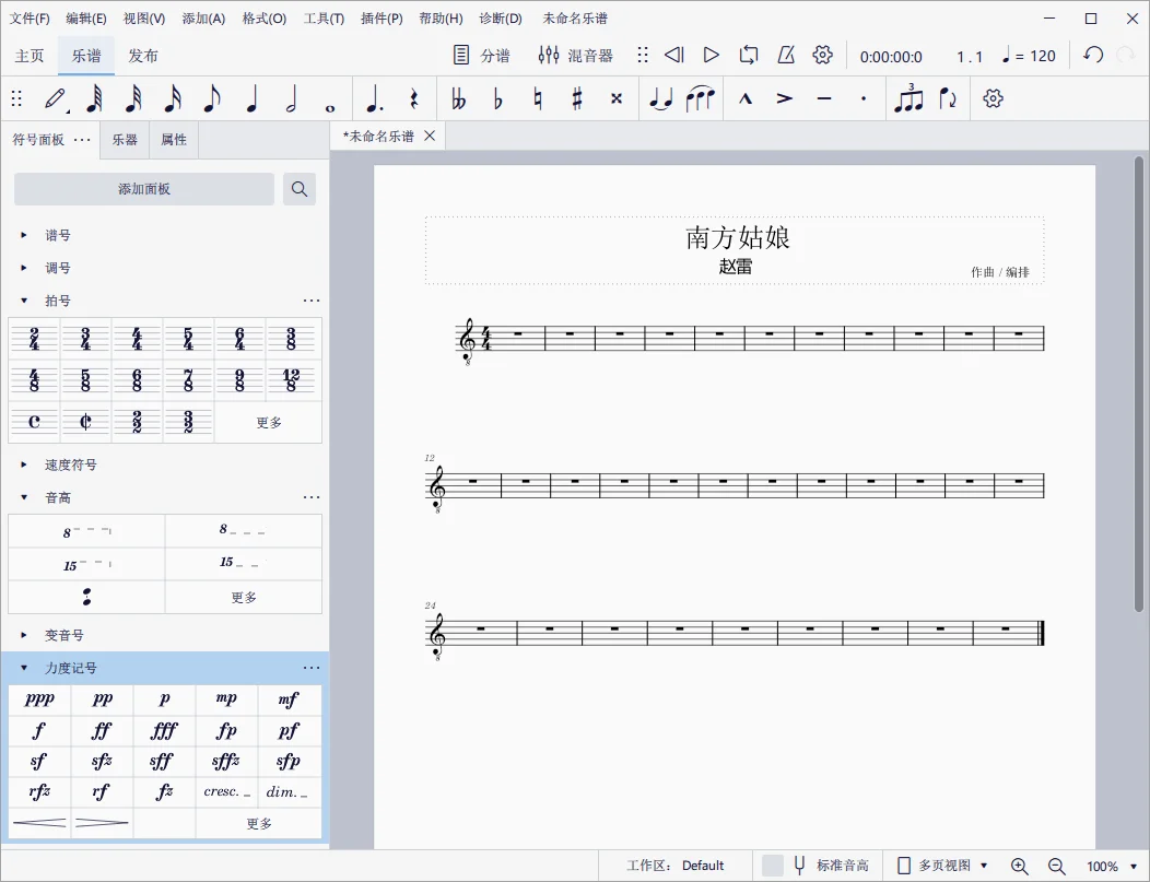 MuseScore运行截图