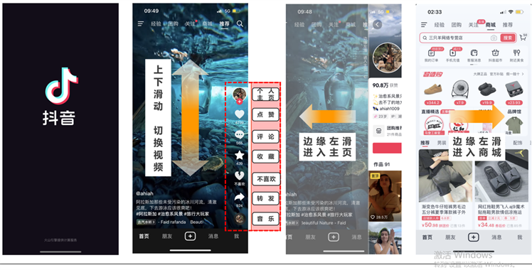 TikTok Asia 亚洲版抖音使用界面