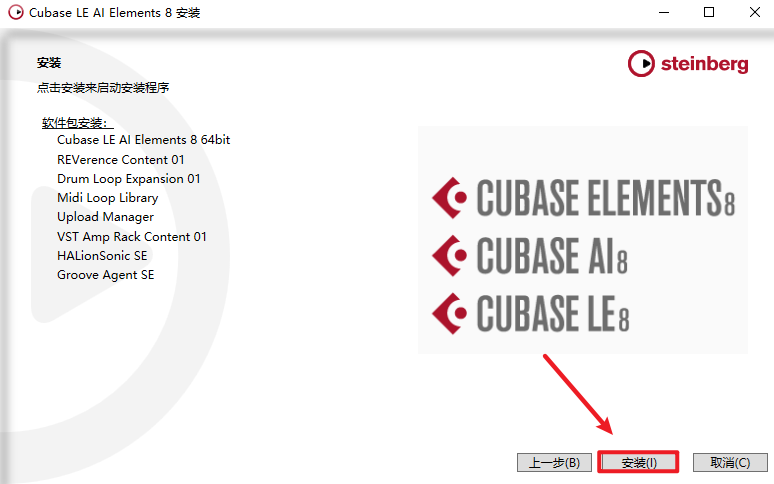 Cubase 8.1中文激活版运行截图