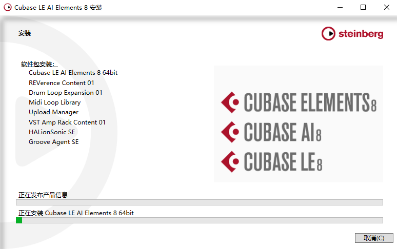 Cubase 8.1中文激活版运行截图