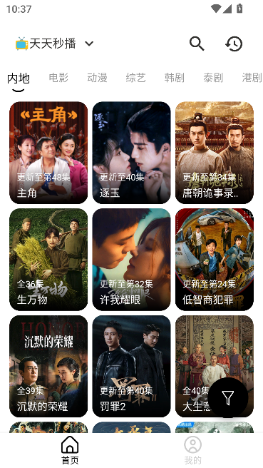 小猪影视运行截图