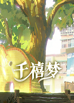 千禧梦v22409228官方版
