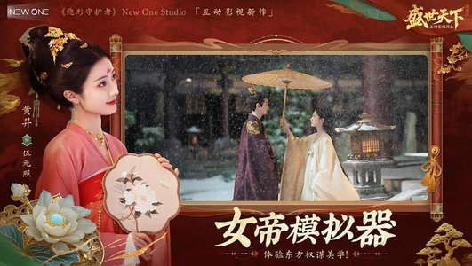 盛世天下女帝篇运行截图