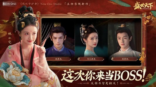 盛世天下女帝篇运行截图