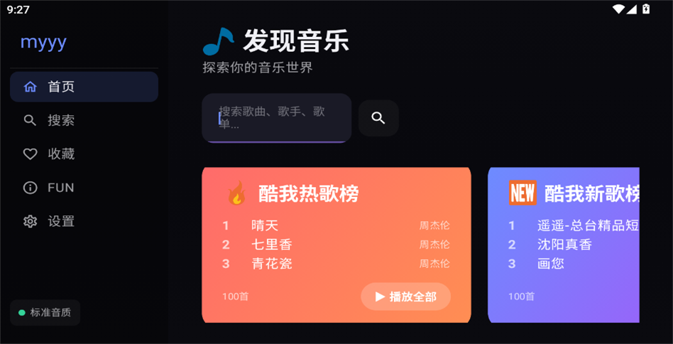 myyy软件运行截图