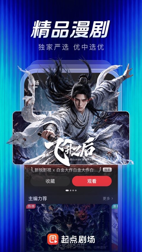 起点剧场运行截图