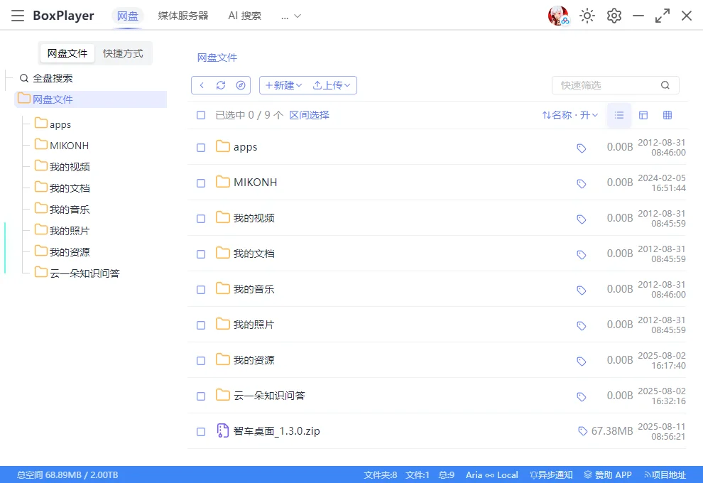 小白羊云盘运行截图