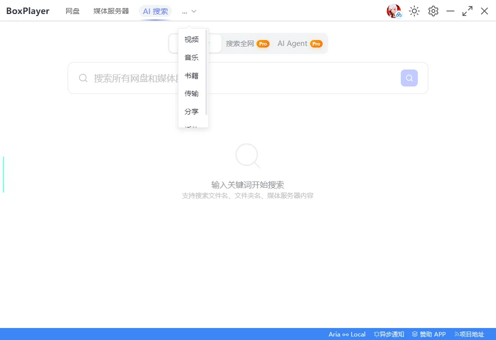 小白羊云盘运行截图