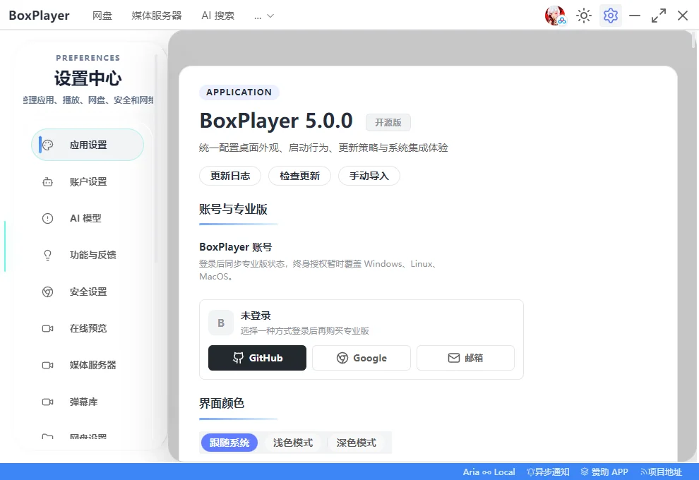 小白羊云盘运行截图