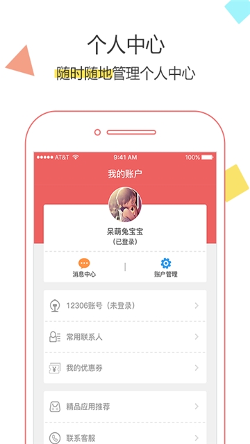 抢票达人(春节抢票) 抢票达人(春节抢票)