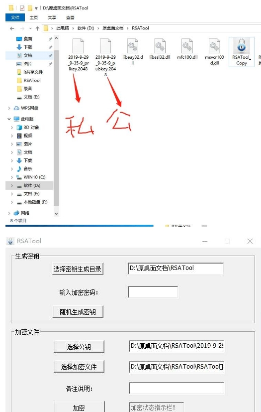 软件加密注册信息密钥生成工具