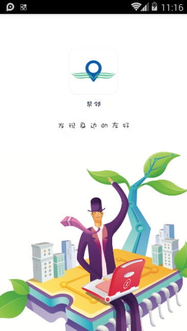 帮邻 帮邻