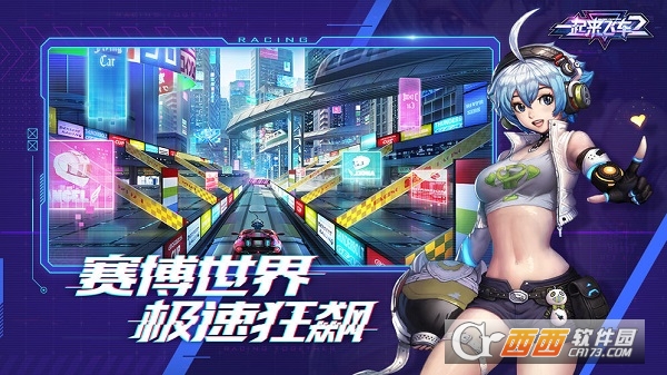 一起来飞车2官方版 一起来飞车2官方版