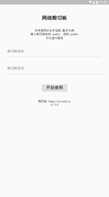 网络剪切板 网络剪切板