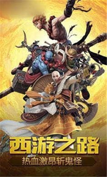 大闹天宫之路BT变态版 大闹天宫之路BT变态版