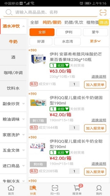 箱信司机端app 箱信司机端app