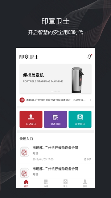 印章卫士 印章卫士