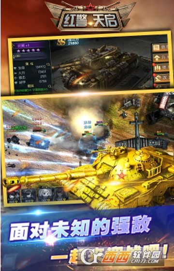 红警天启满V版