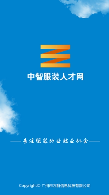 中智服装人才网 中智服装人才网