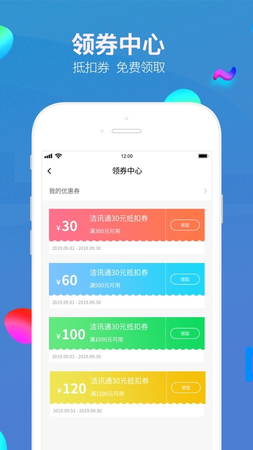 洁讯通app 洁讯通app