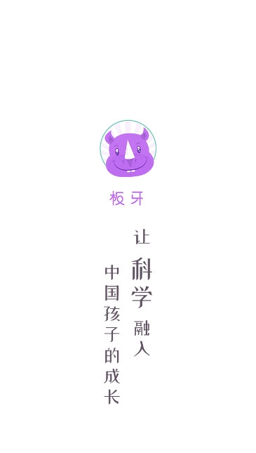 板牙 板牙