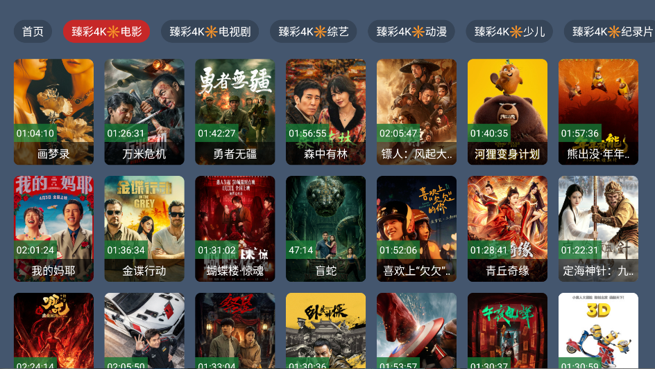资源迷tv电视版运行截图
