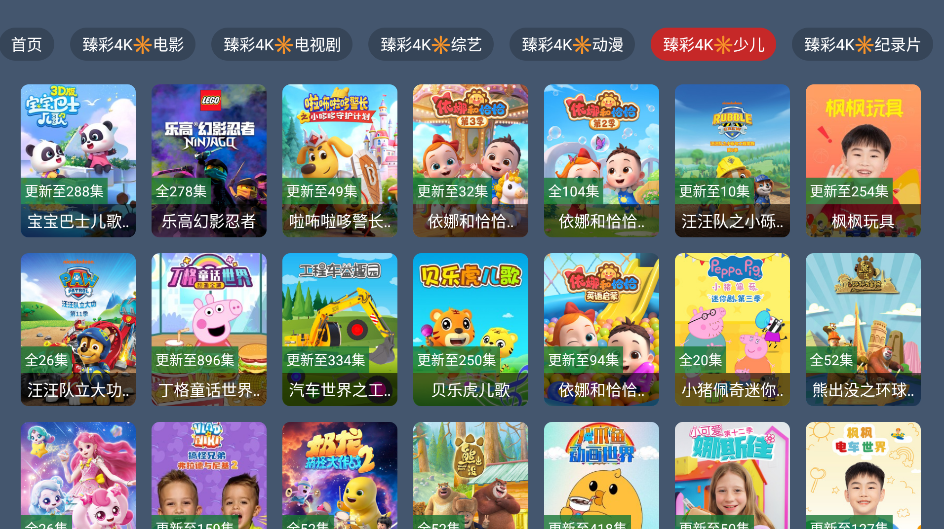 资源迷tv电视版运行截图
