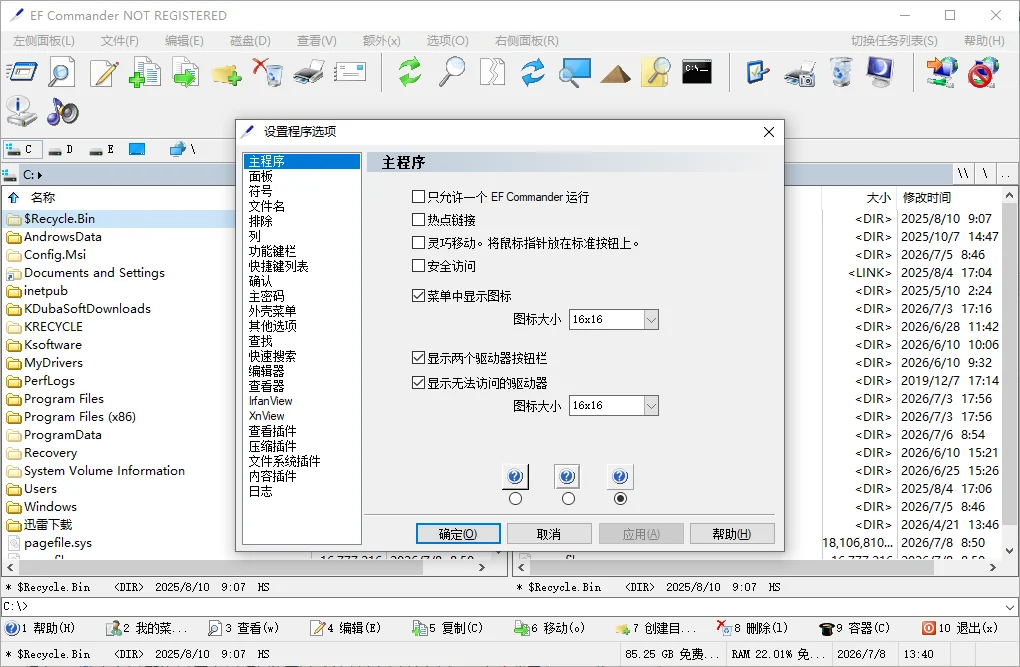 EF Commander运行截图
