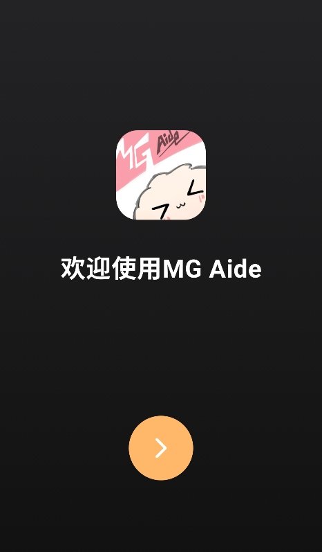 毛怪助手(MG Aide)运行截图