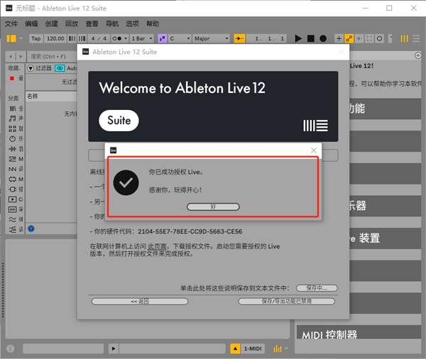 Ableton Live 12中文激活版运行截图