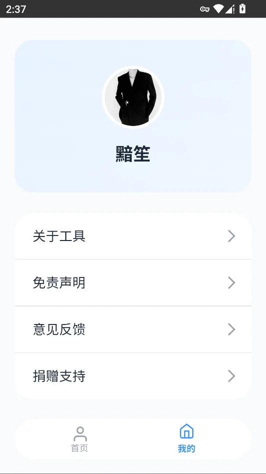 瞬净TK版运行截图