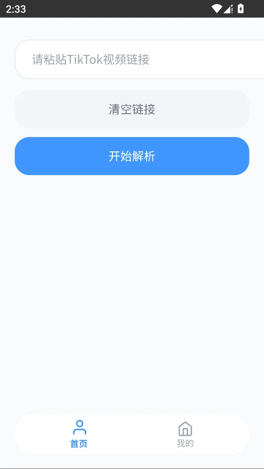 瞬净TK版运行截图