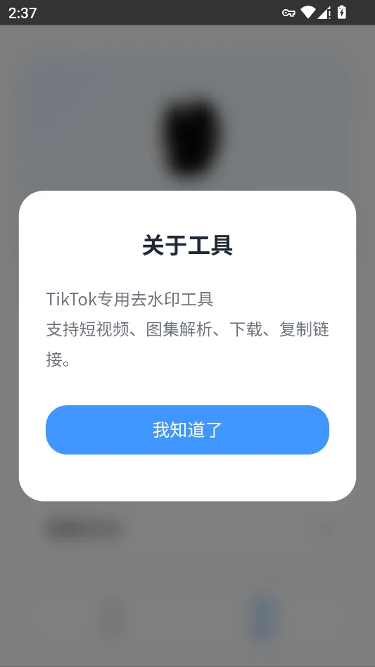 瞬净TK版运行截图