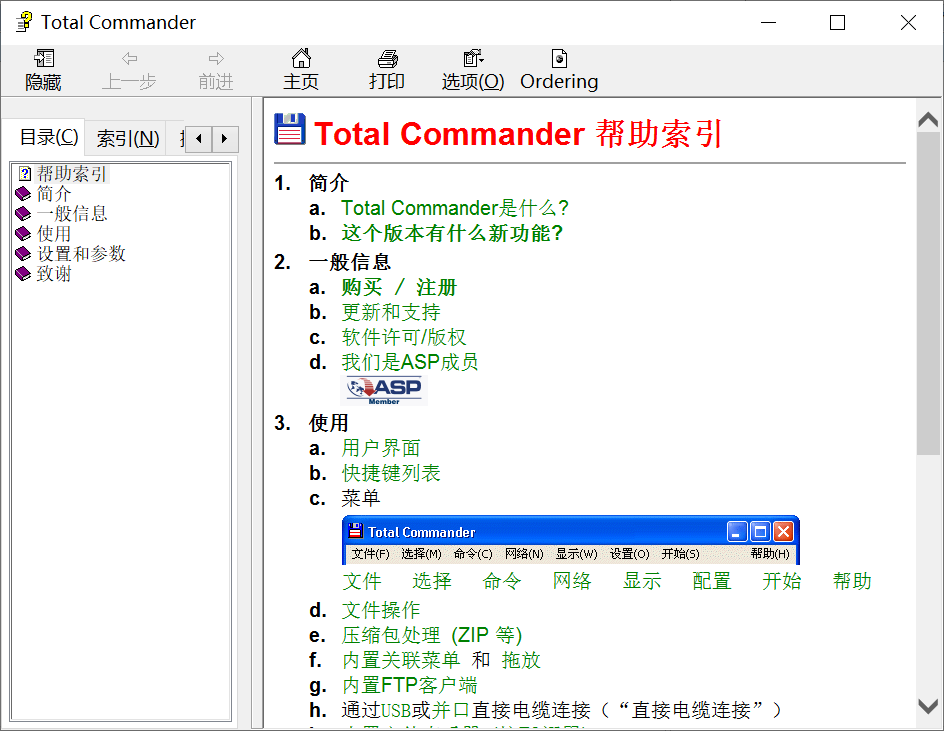 Total Commander 全能文件管理器 插件安装 界面设置