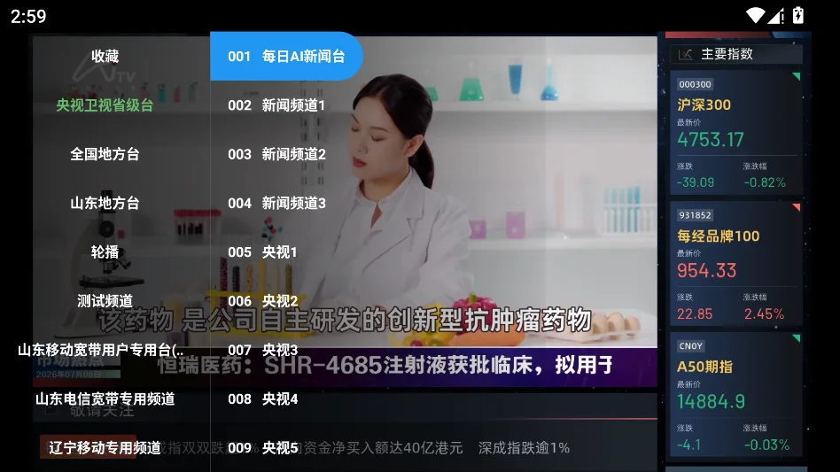 万能电视运行截图