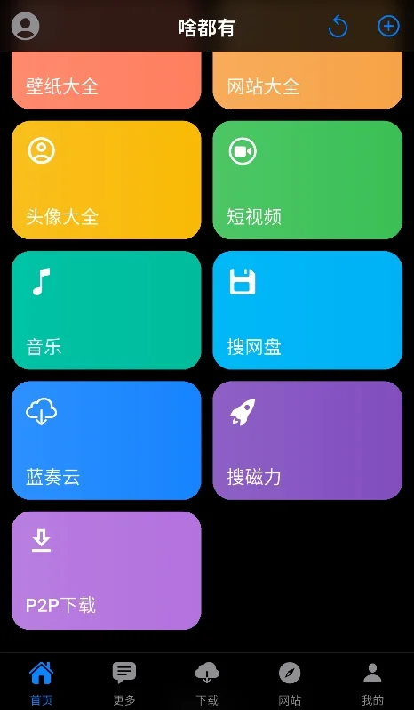 啥都有工具箱运行截图