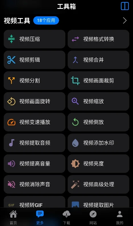 啥都有工具箱运行截图