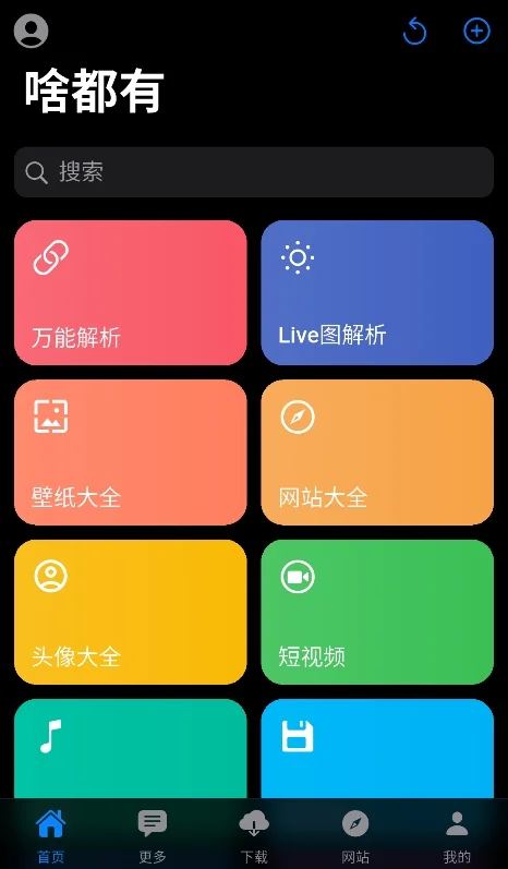 啥都有工具箱运行截图