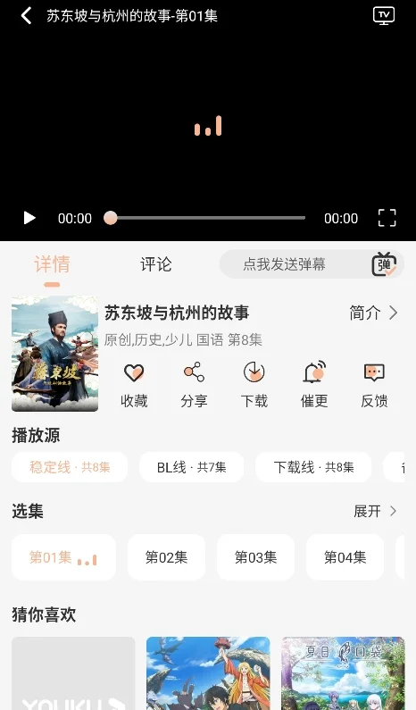 次元囧动漫运行截图