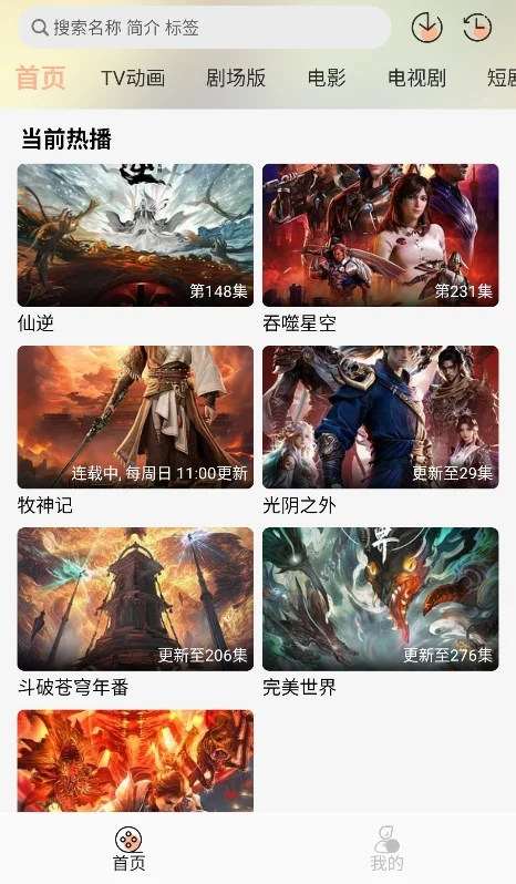 次元囧动漫运行截图