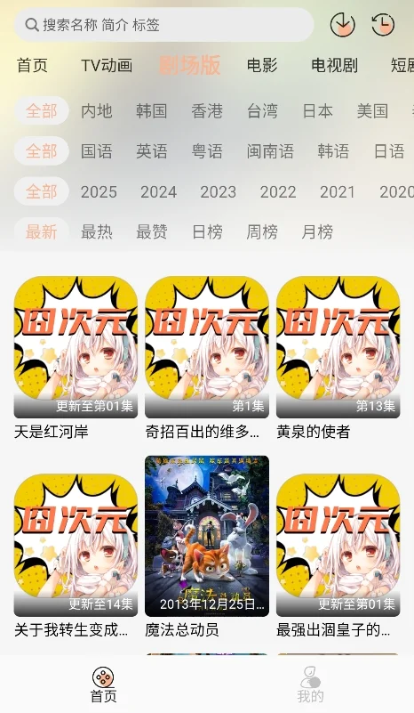 次元囧动漫运行截图