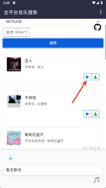 全平台音乐搜索运行截图
