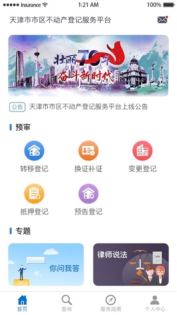 天津市区不动产掌上登记 天津市区不动产掌上登记