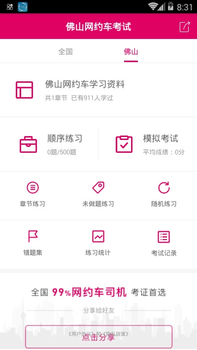 佛山网约车考试 佛山网约车考试