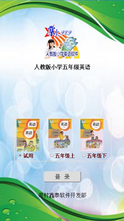 人教版小学五年级英语 人教版小学五年级英语