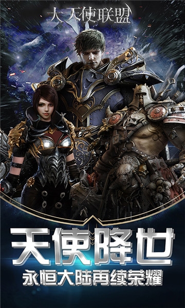 大天使联盟满V版 大天使联盟满V版